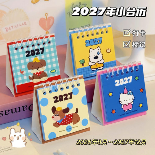 2027年卡通迷你桌面记事台历摆件
