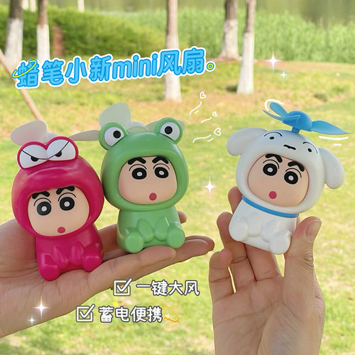 蜡笔小新手持可爱小风扇迷你便携