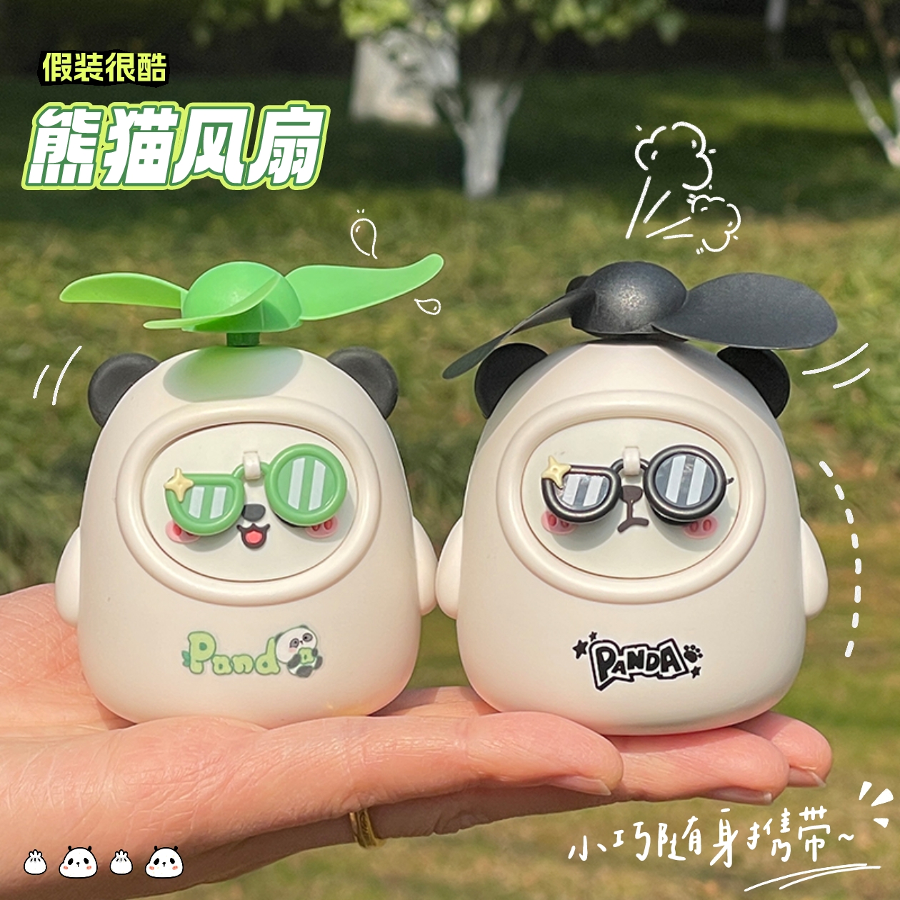 夏天可爱熊猫手持小风扇儿童学生便携式可手拿迷你小型usb电风扇