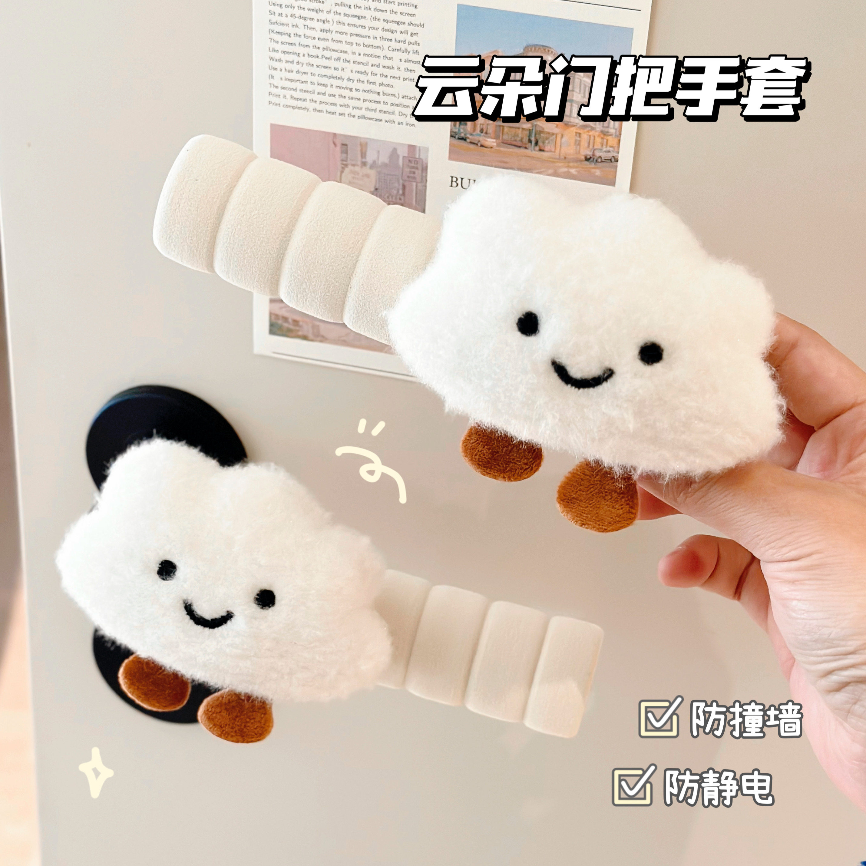 可爱毛绒云朵门把手保护套防静电图片
