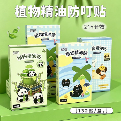 可爱熊猫置物精油宝宝专用驱蚊贴