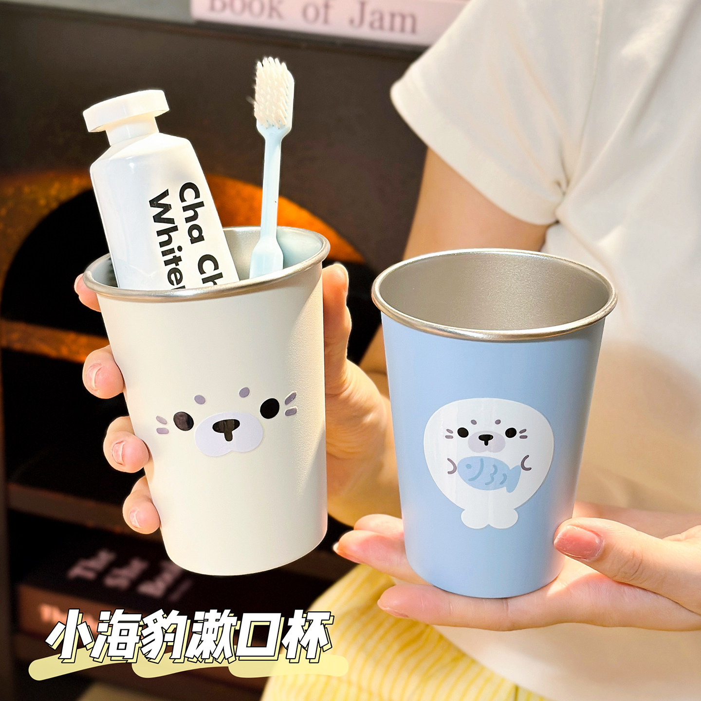可爱小海豹不锈钢漱口杯家用情侣洗漱杯学生宿舍高颜值刷牙杯牙缸