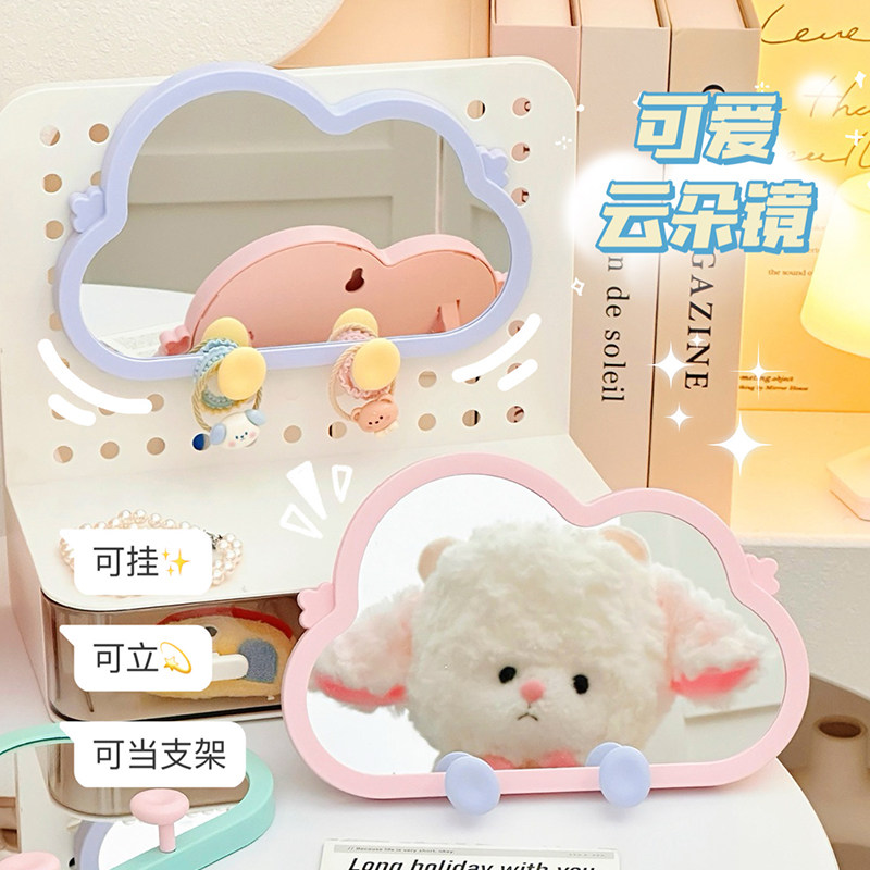 可爱云朵镜化妆镜可立镜子梳妆镜