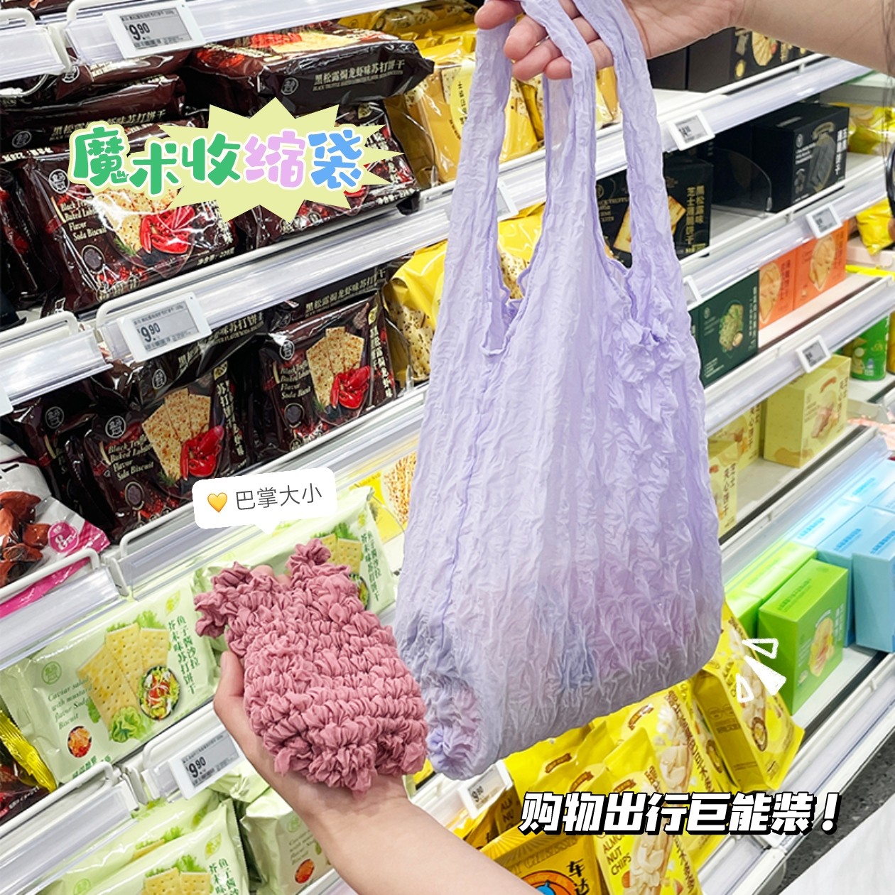 可伸缩反复使用褶皱泡泡包购物袋图片