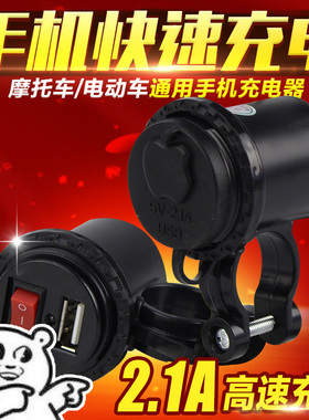 125摩托车改装配件 电动车手机充电器12V24V转5V防水usb车载充电