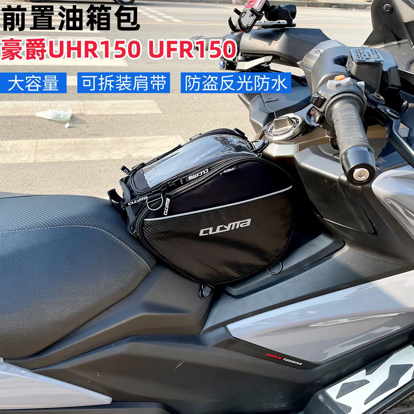 摩托车前置包油箱包适合天鹰TS150豪爵踏板车UHR150 UFR150