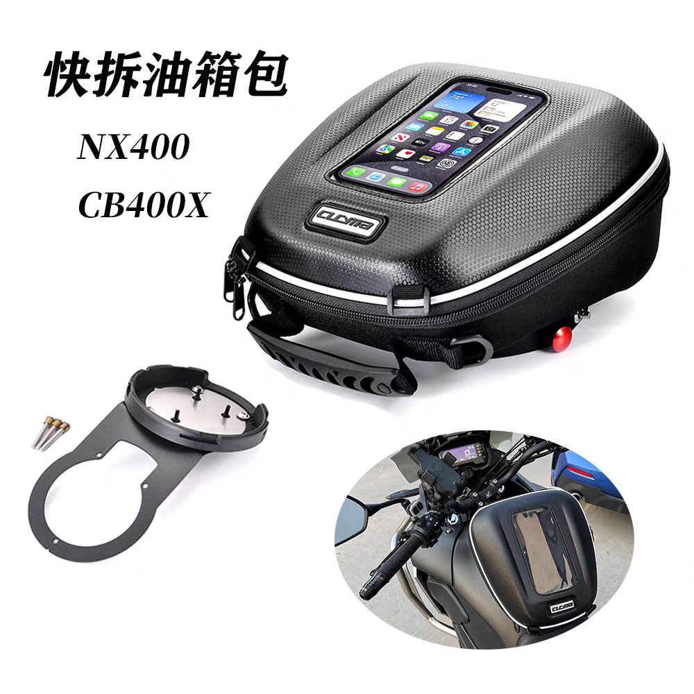 适合本田NX400 CB400X CB750摩托车快拆带锁油箱包转接环改装配件