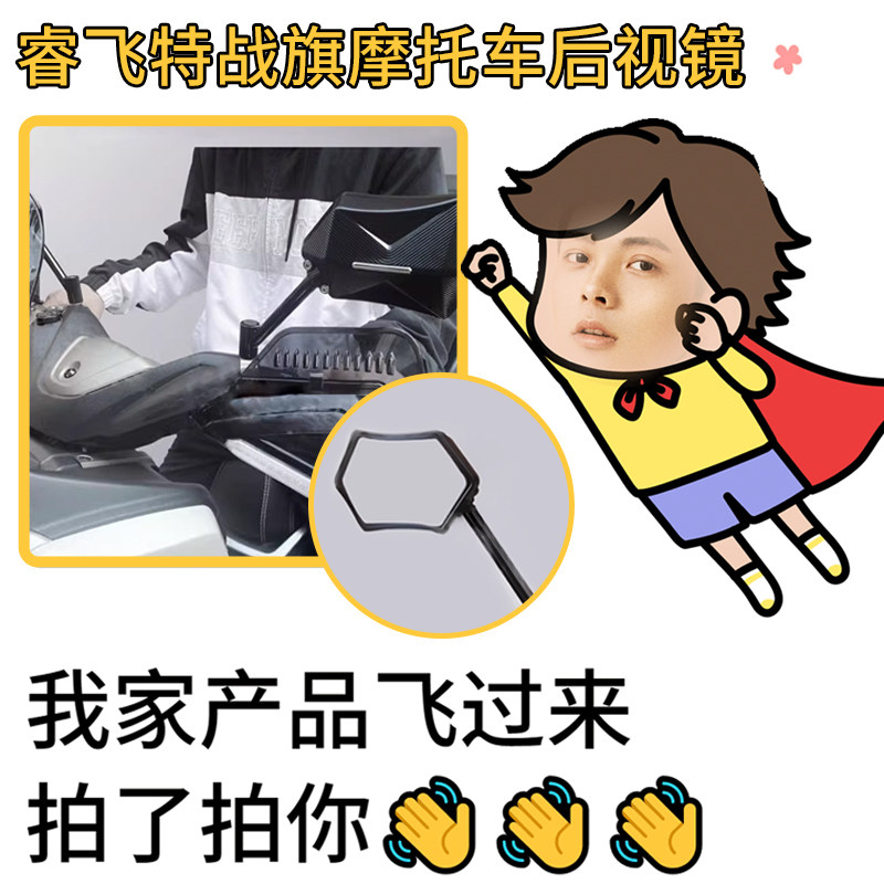 睿飞特战旗摩托车后视镜超广角大电动车反光镜