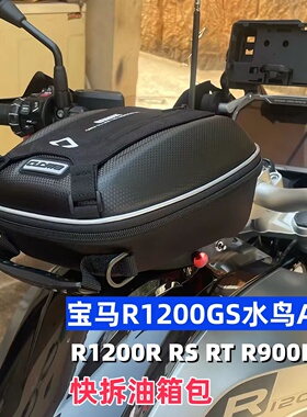 摩托车快拆油箱包适合BMW宝马1200GS水鸟ADV R1200R/RS/RT R900RT