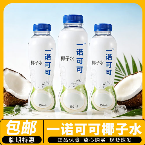 临期】包邮】泰国进口INNOCOCO一诺可可椰子水100%纯椰汁NFC饮料