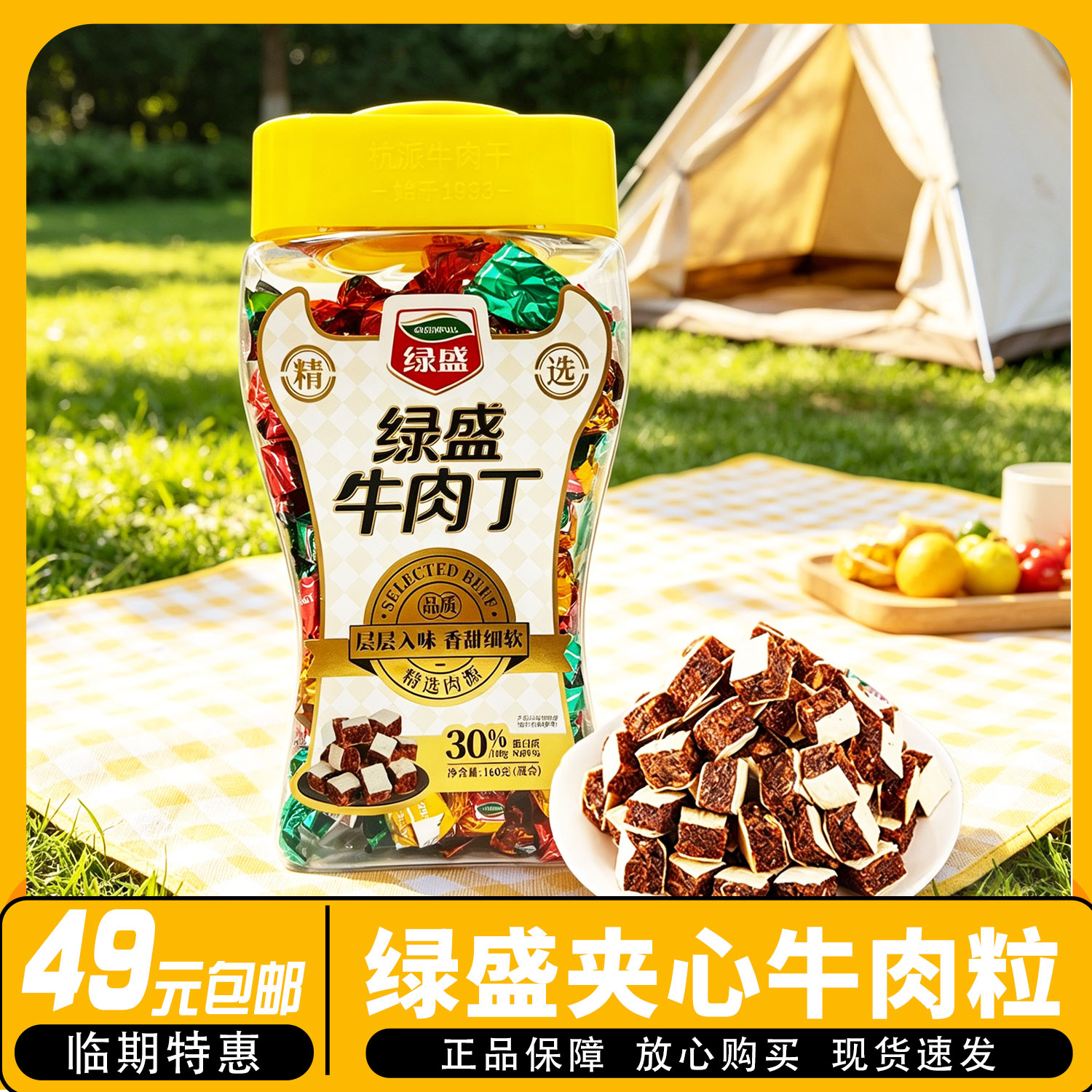 绿盛牛肉丁160g/罐 鱼柳夹心混合 牛肉粒礼盒装特色休闲零食小吃