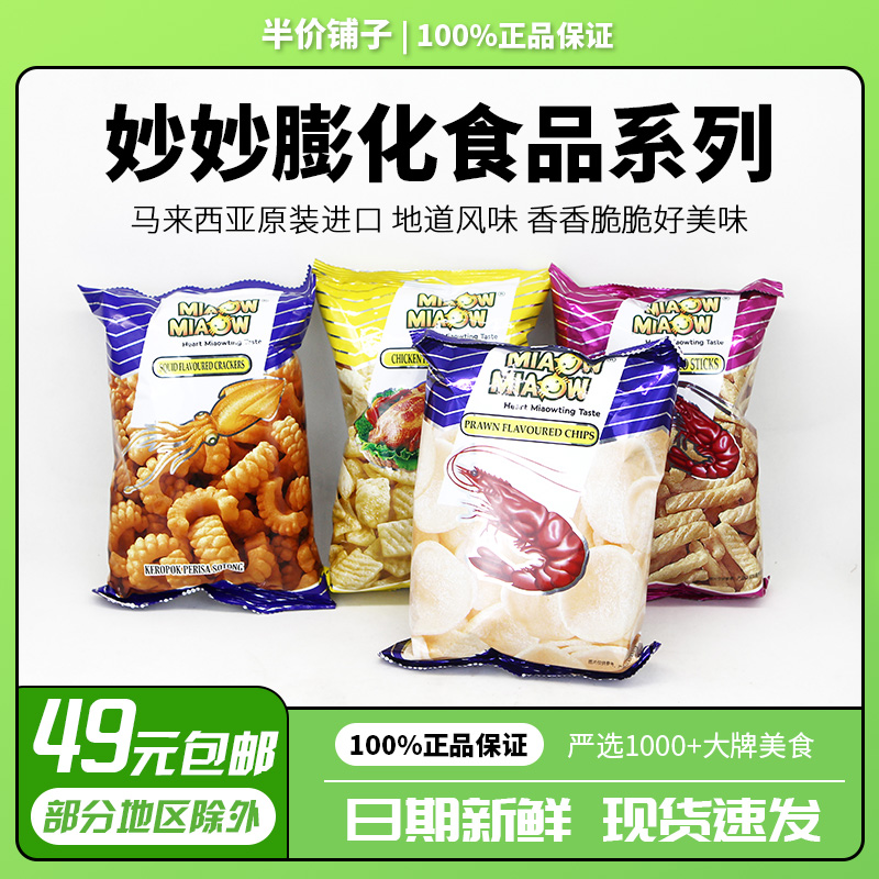 马来西亚进口鱿鱼鸡味薯片60g