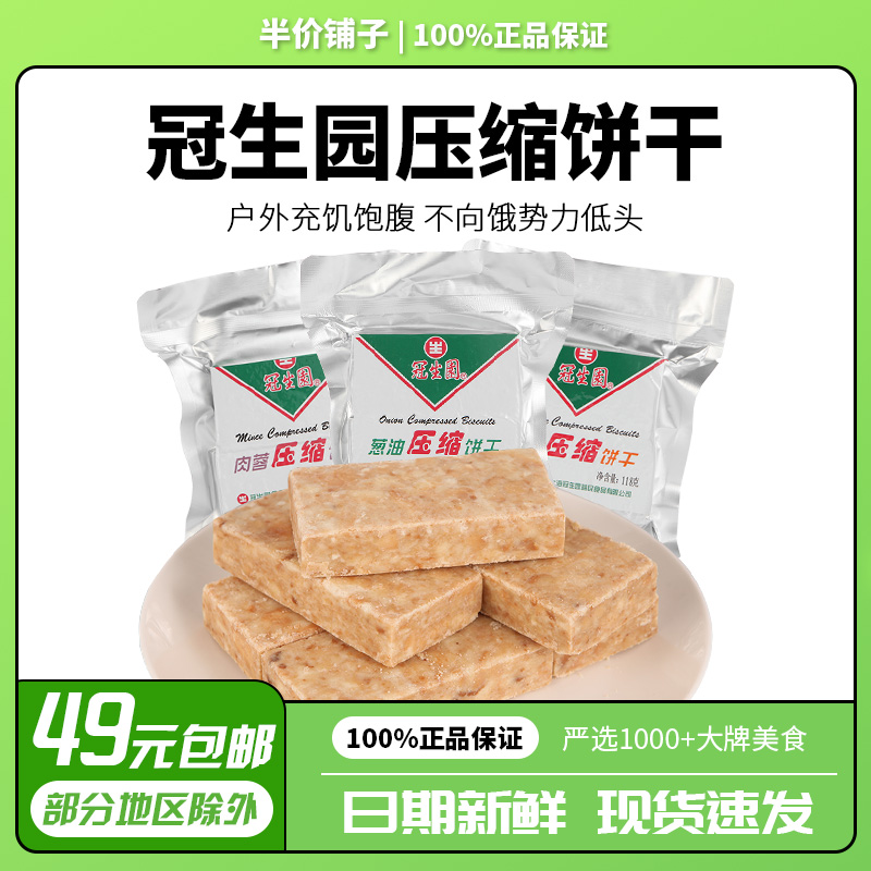 上海冠生园压缩饼干小包装家居常备冠生源压缩饼干冠生圆压缩饼干
