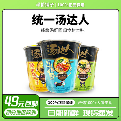 统一汤达人方便面80g充饥速食