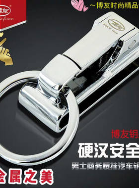 博友新款高档钥匙扣进口男款裤带腰带挂扣皮带扣个性简约耐用防丢