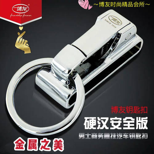 博友新款高档钥匙扣进口男款裤带腰带挂扣皮带扣个性简约耐用防丢