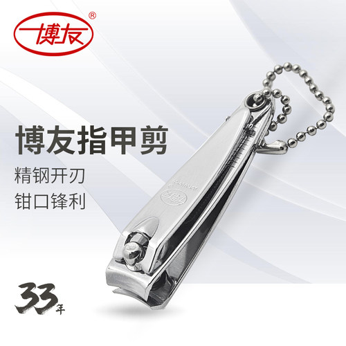博友指甲钳指甲剪指甲刀小号可爱单剪带锉刀便携弯口指甲钳