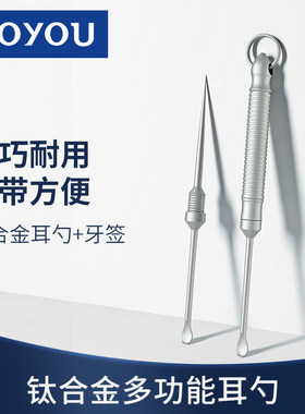 BOYOU多功能钛合金挖耳勺老式采耳工具耳屎勺家用随身便携挂匙扣