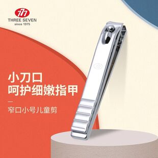 韩国777进口指甲钳 迷你小号卡通可爱婴幼儿儿童安全脚趾甲剪刀