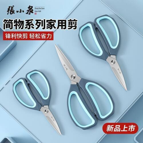 张小泉剪刀家用厨房不锈钢剪纸线头裁缝纫办公工业用大正品剪子小