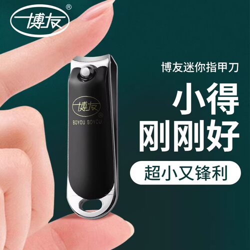 博友指甲刀单个大号平口家用