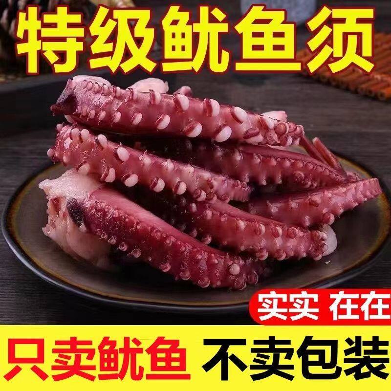 【顺丰冷链】新鲜鱿鱼须脆口大章鱼足新鲜速冻海鲜海鲜海货章鱼须