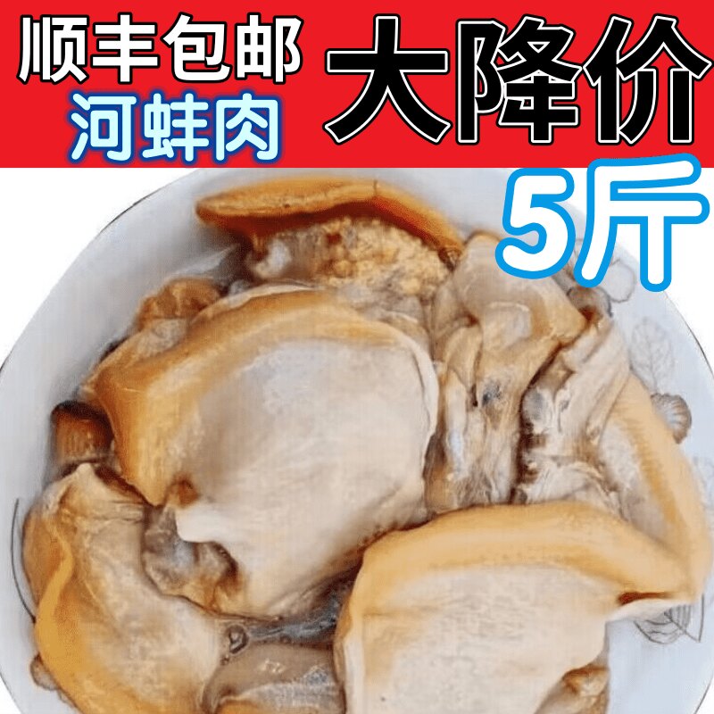 河蚌肉新鲜河蚌鲜活现杀去壳河歪肉淡水河鲜蛤蜊肉餐饮商用