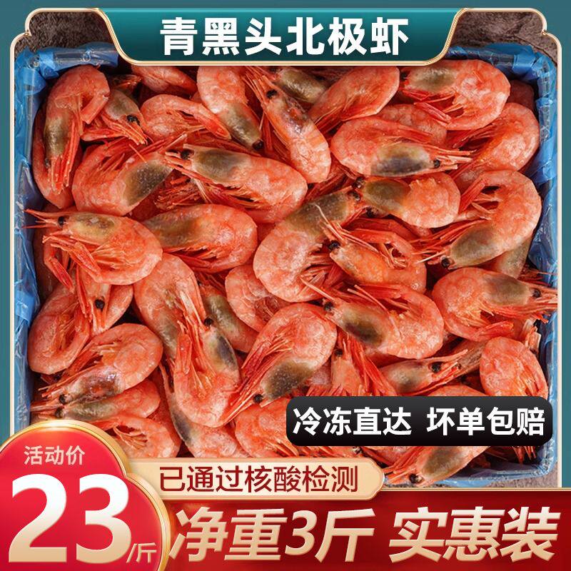 刺身冷冻北极甜虾新品促销