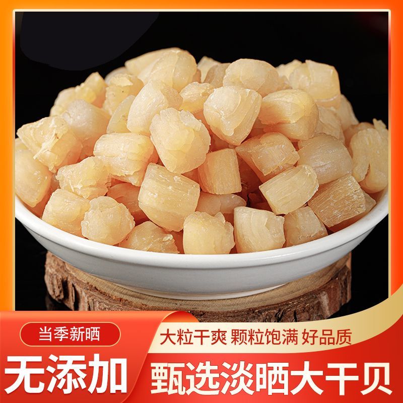 【特级干贝】瑶柱干贝500g