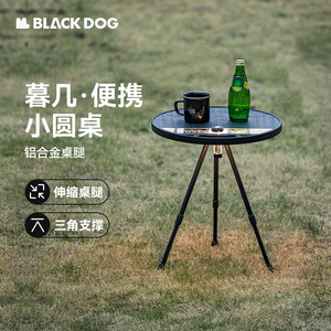 BLACKDOG黑狗小圆桌户外露营便携可升降桌迷你折叠车载后座小桌子