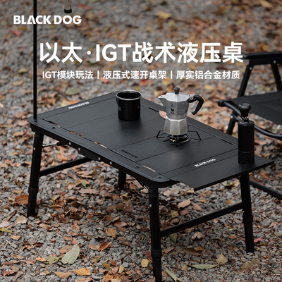 BLACKDOG黑狗户外折叠桌IGT2.5单元桌铝合金桌液压桌露营拓展桌子