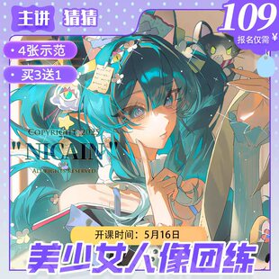 【莫那ＣＧ绘画】猜猜美少女人像色彩团练