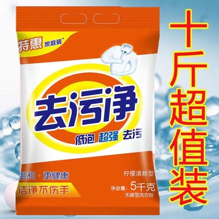 洗衣粉10斤家用实惠家庭装大包留香 冷水低泡易漂 大袋去污净无磷