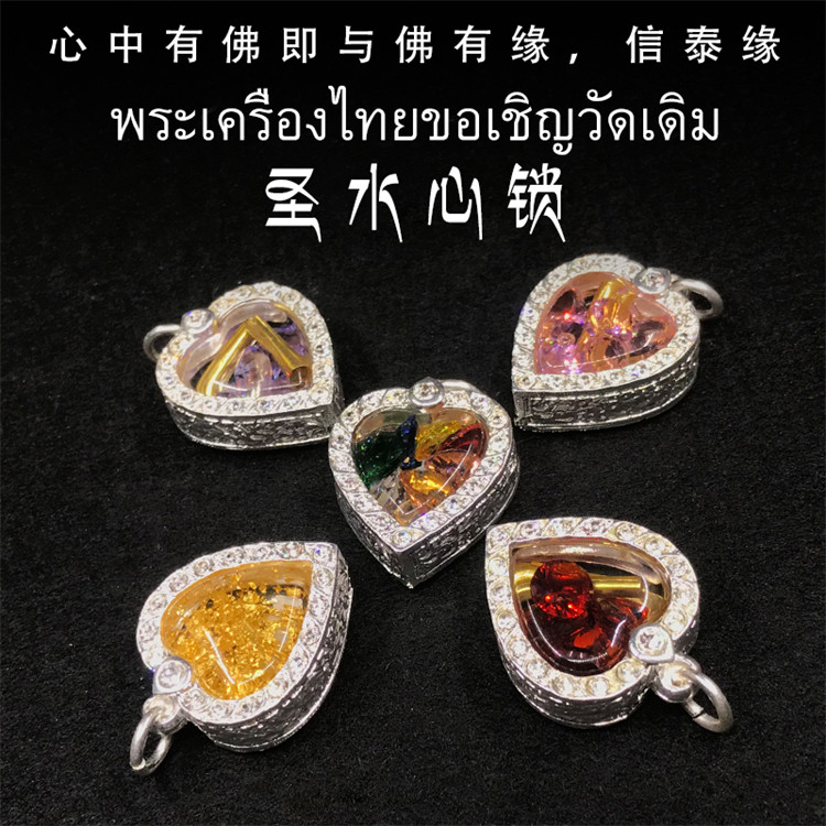 泰国佛牌 阿赞力矿 2559 圣水心锁 纯银镶钻外壳 吊坠