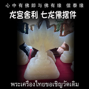 泰国佛牌 龙宫舍利 七龙佛摆件 龙宫摆件 手把玩 矿石手链