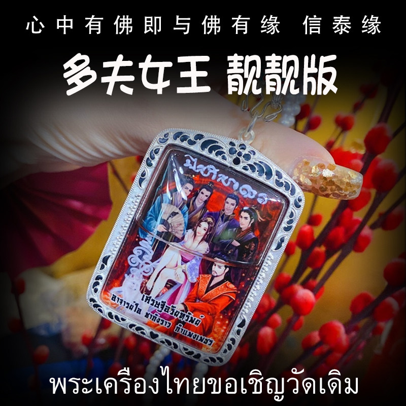 泰国佛牌 阿赞欧查 佛历2561（公历2018）靓靓多夫女王 手绘符管