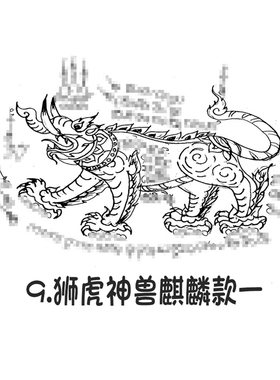 狮虎麒麟 泰国纹身 银针刺符 阿赞朕甩 6月28日广州 粉丝见面会