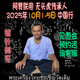 泰国刺符 银针纹身 无头虎 2025年10月1日 阿赞朕甩 中国行见面会