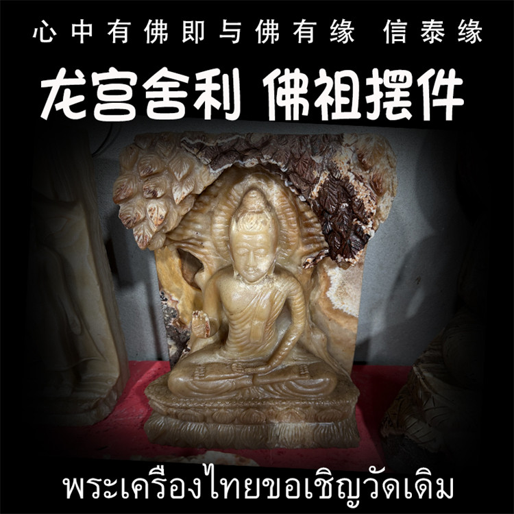 泰国佛牌 龙宫舍利 大号佛祖摆件 手串 手链 手把玩 矿石摆件