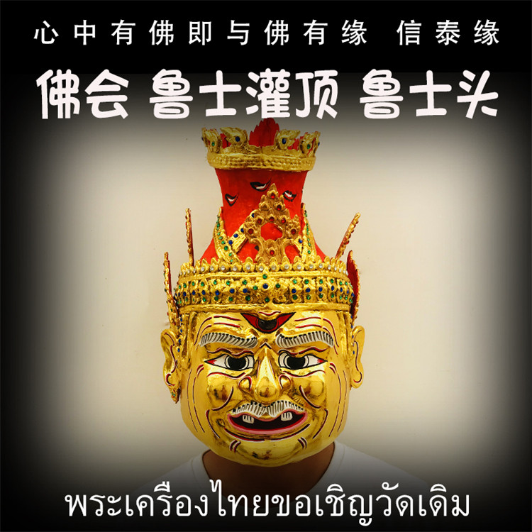 鲁士头 佛堂摆件 鲁士灌顶 佛会鲁士 泰国佛牌