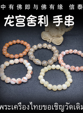 泰国佛牌 龙宫舍利 短款手链 项链 手串 摆件 舍利子