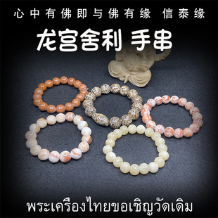 泰国佛牌 龙宫舍利 短款手链 项链 手串 摆件 舍利子