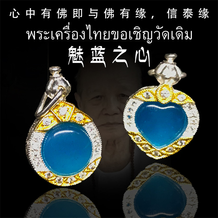 泰国佛牌 阿赞摩纳 魅蓝之心 吊坠 老牌精品 纯银外壳
