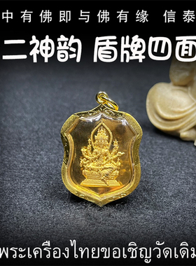 泰国佛牌 阿赞空撒 众僧 2560 一期 十二神韵盾牌四面佛 四面神