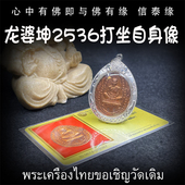 佛历2536年 鉴定卡 打坐自身像 老牌精品 纯银壳 泰国佛牌 龙婆坤