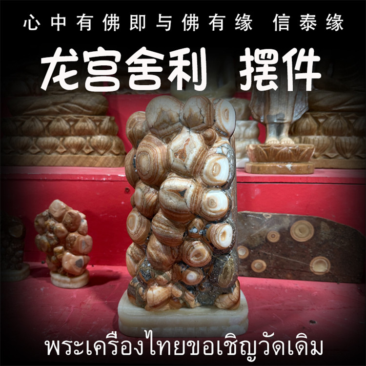 泰国佛牌 龙宫舍利 大号摆件 手串 手链 手把玩 矿石摆件