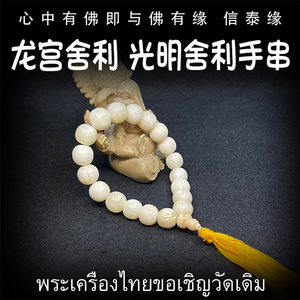 龙宫舍利 光明舍利手串  原矿舍利 黑金刚  财舍 血舍利 跳出舍利