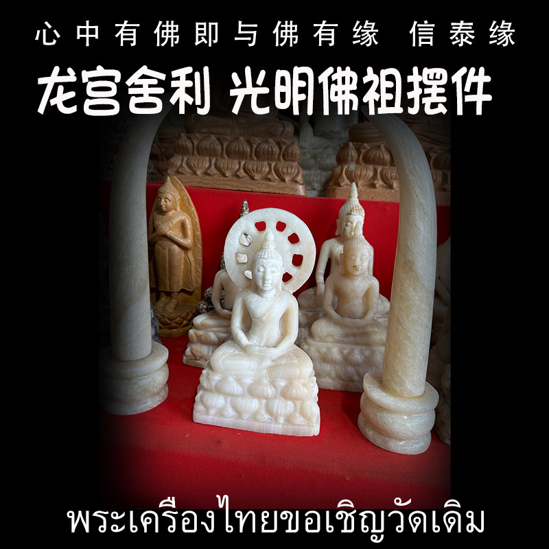 龙宫舍利 光明佛祖 佛像摆件佛堂家居办公 原石舍利金刚 泰国佛牌