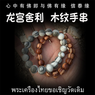 泰国佛牌 龙宫舍利 木纹手链 手串 手把玩 矿石手链