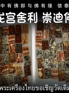 泰国佛牌 龙宫舍利 崇迪佛 手链 矿石崇迪佛 纯银防水外壳